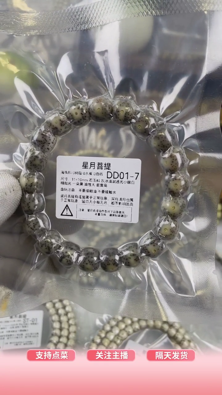 【闪购商品】星月菩提手串DD01-7 11*10 灰冰润透小眼白