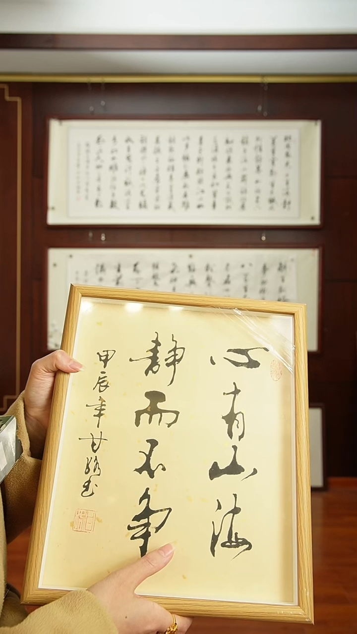 【闪购商品】书法《心有山海》甘路老师亲笔手写12寸摆台