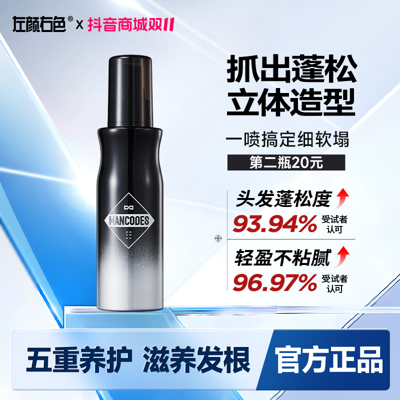 左颜右色蓬松水控油蓬松自然立体免洗清爽自然持久定型干发喷雾