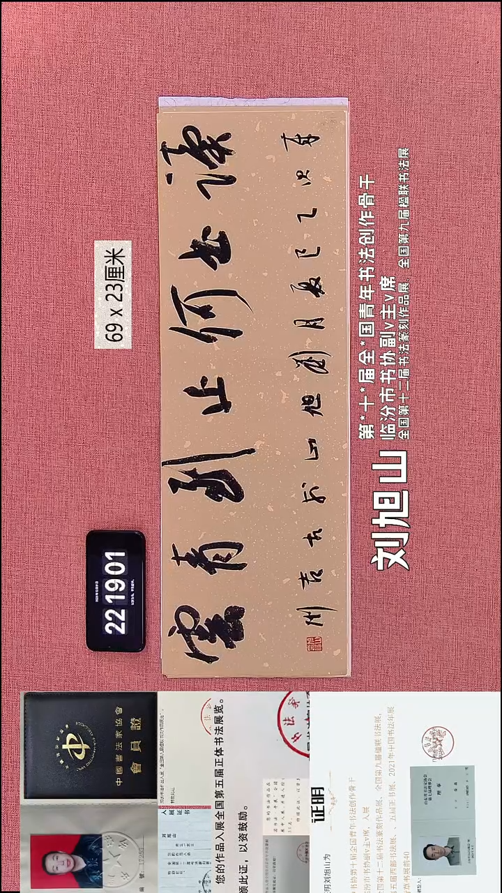 书法377    刘老师书法作品