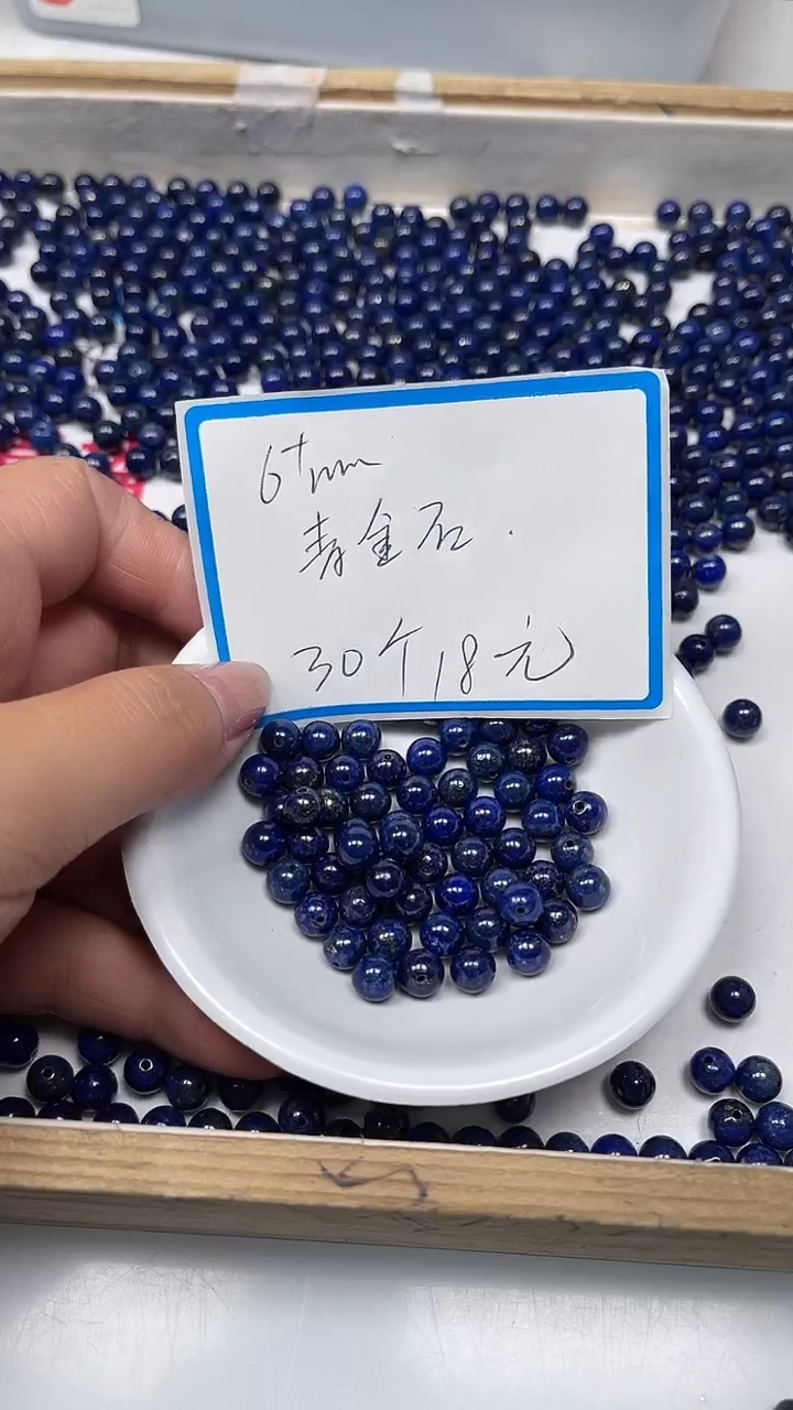 【闪购商品】青金石散珠未镶嵌B2259青金石6mm30个18元