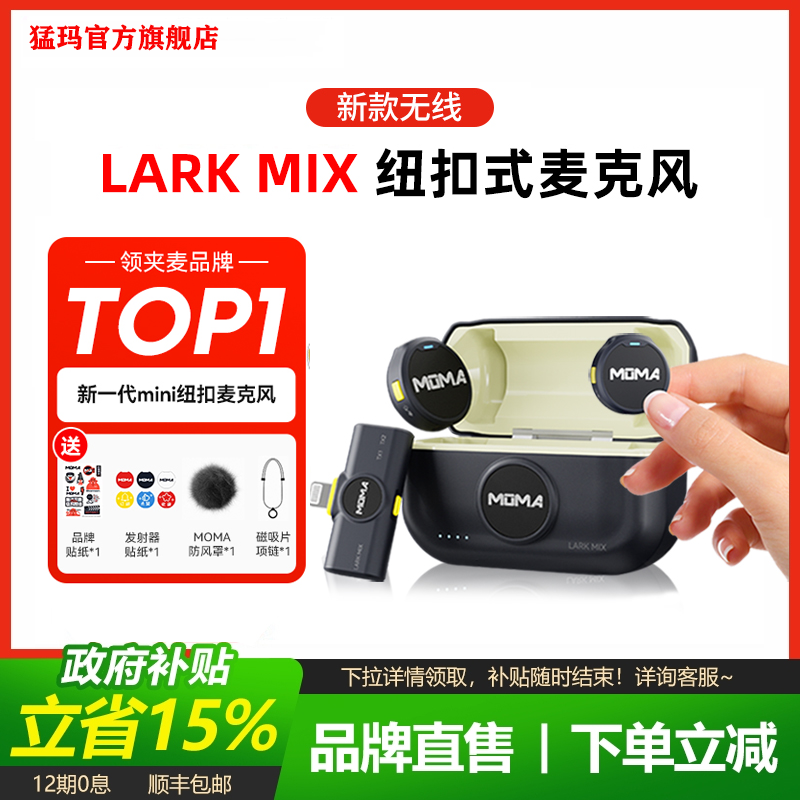 MOMA猛玛官方旗舰店lark mix纽扣麦克风降噪猛犸领夹麦克风一拖二