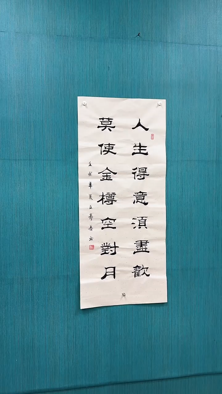 书法尺寸110*45CM人生得意须尽欢