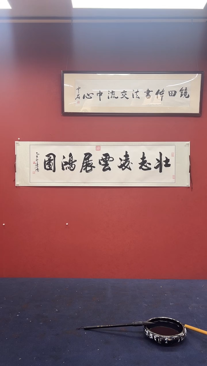 书法邹建国书法作品  壮志凌云展宏图