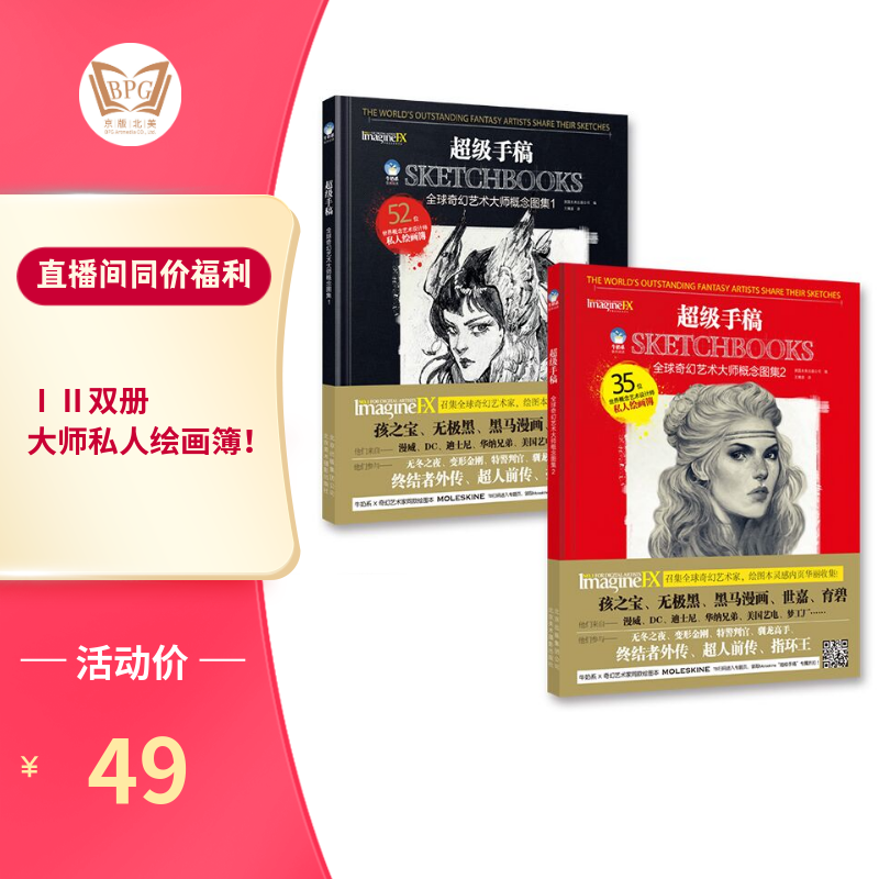 超级手稿 全球奇幻艺术大师概念图集1+2组合套装