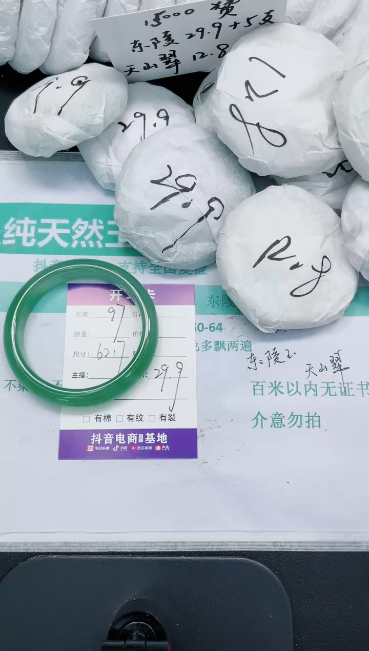 石英质玉手镯未镶嵌97/62.7