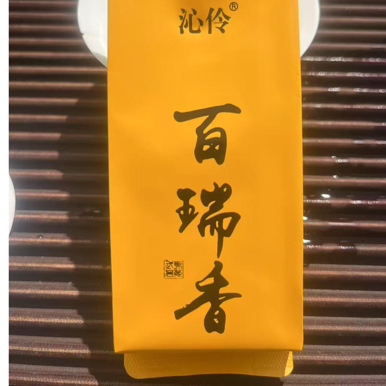 武夷山岩茶百瑞香肉桂茶高香回甘滋味足100克礼盒