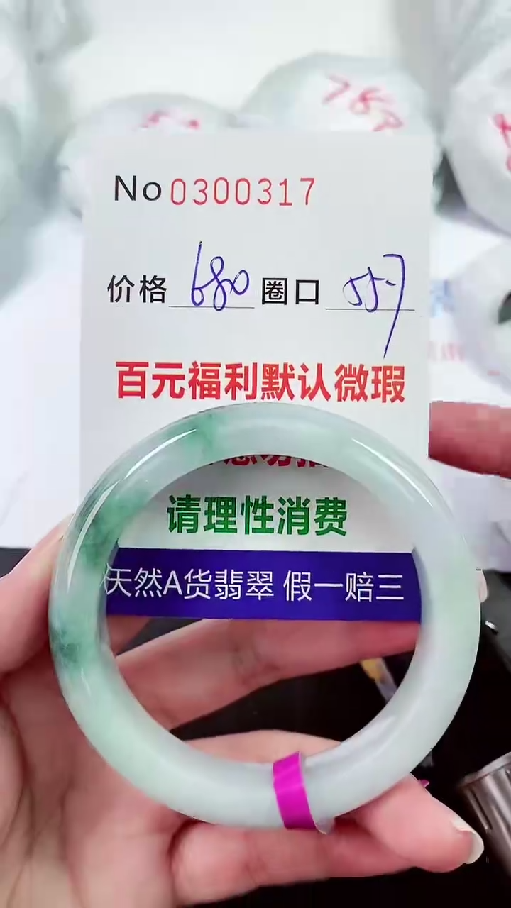 【闪购商品】翡翠手镯未镶嵌00300317