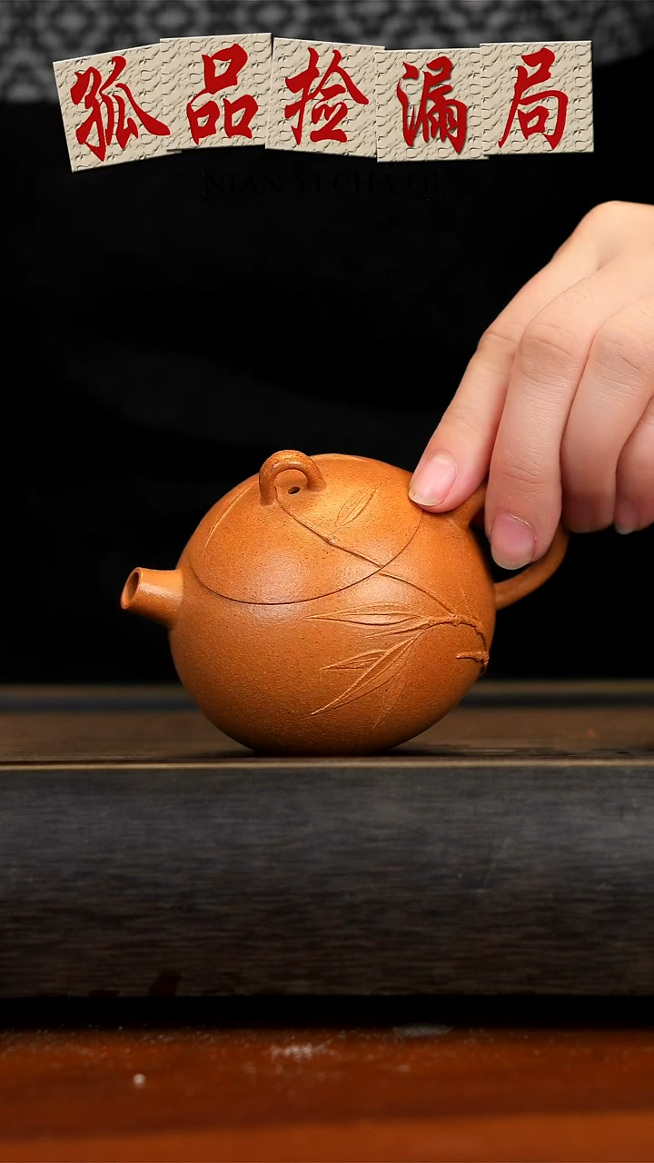 【闪购商品】紫砂茶壶降坡泥贴竹西施壶