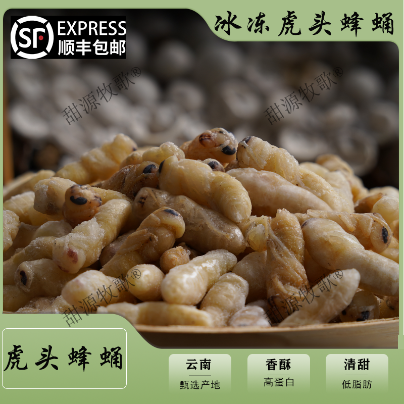 云南特产冰冻虎头蜂红娘金环蜂巢蛹香酥下酒菜蜂巢蛹农产品