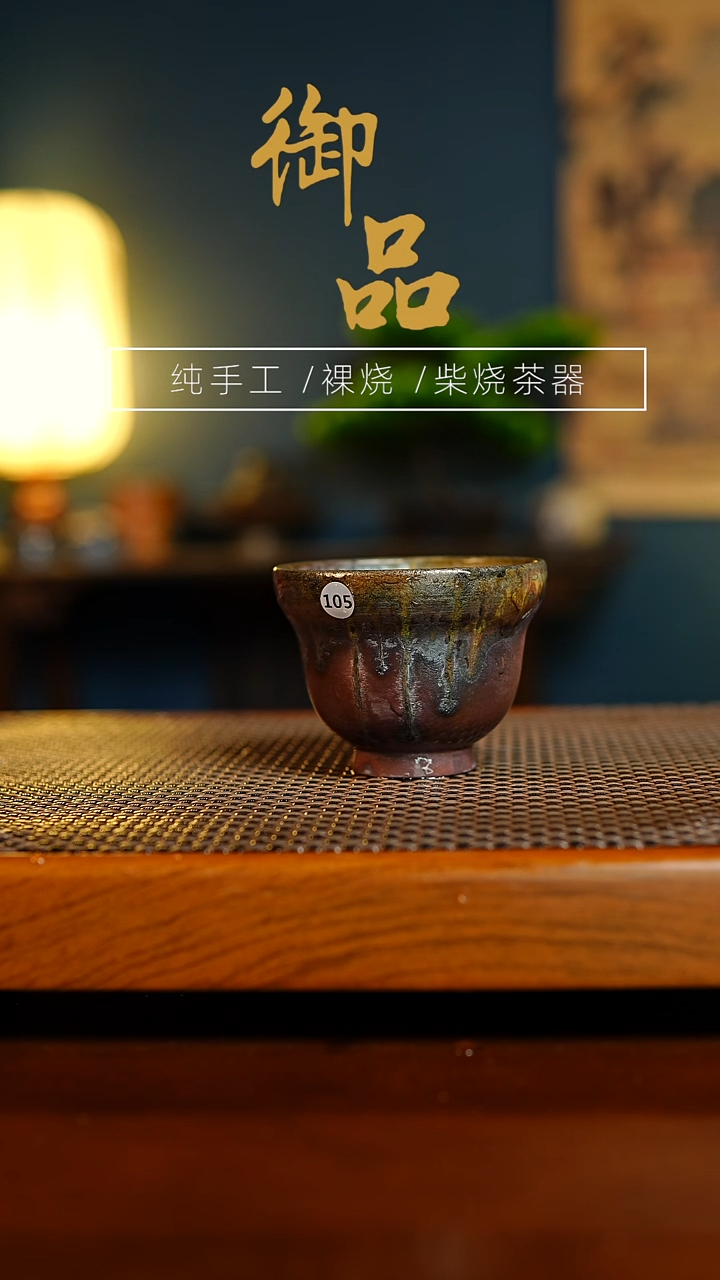 105杯景德镇柴烧茶器