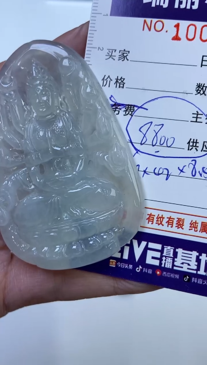 【闪购商品】翡翠颈饰未镶嵌1005745