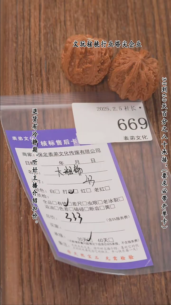 【闪购商品】文玩核桃把件669大粗筋