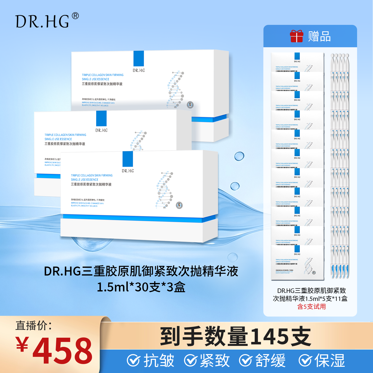 【秋季护肤】抗皱、精致、舒缓 三重胶原棒 精致护肤 到手145支