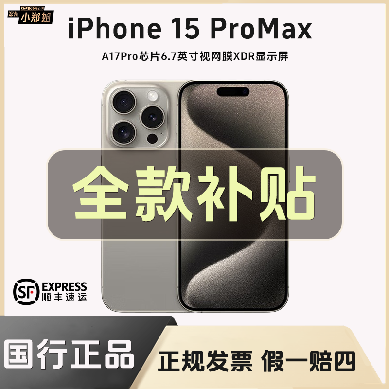 准新品 Apple/苹果  【全款特惠】 15 ProMax 国行原装正品手机/