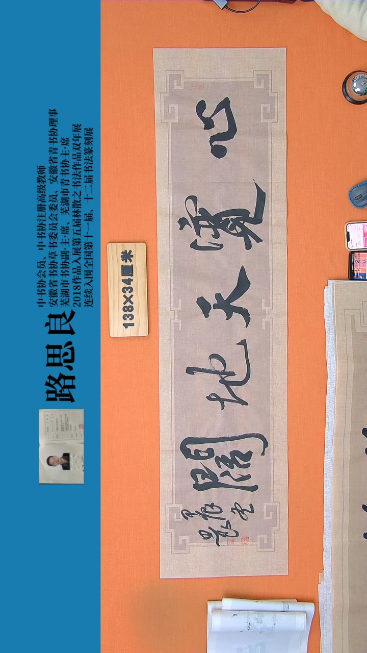【闪购商品】书法书法作品路思良精品书法138*34