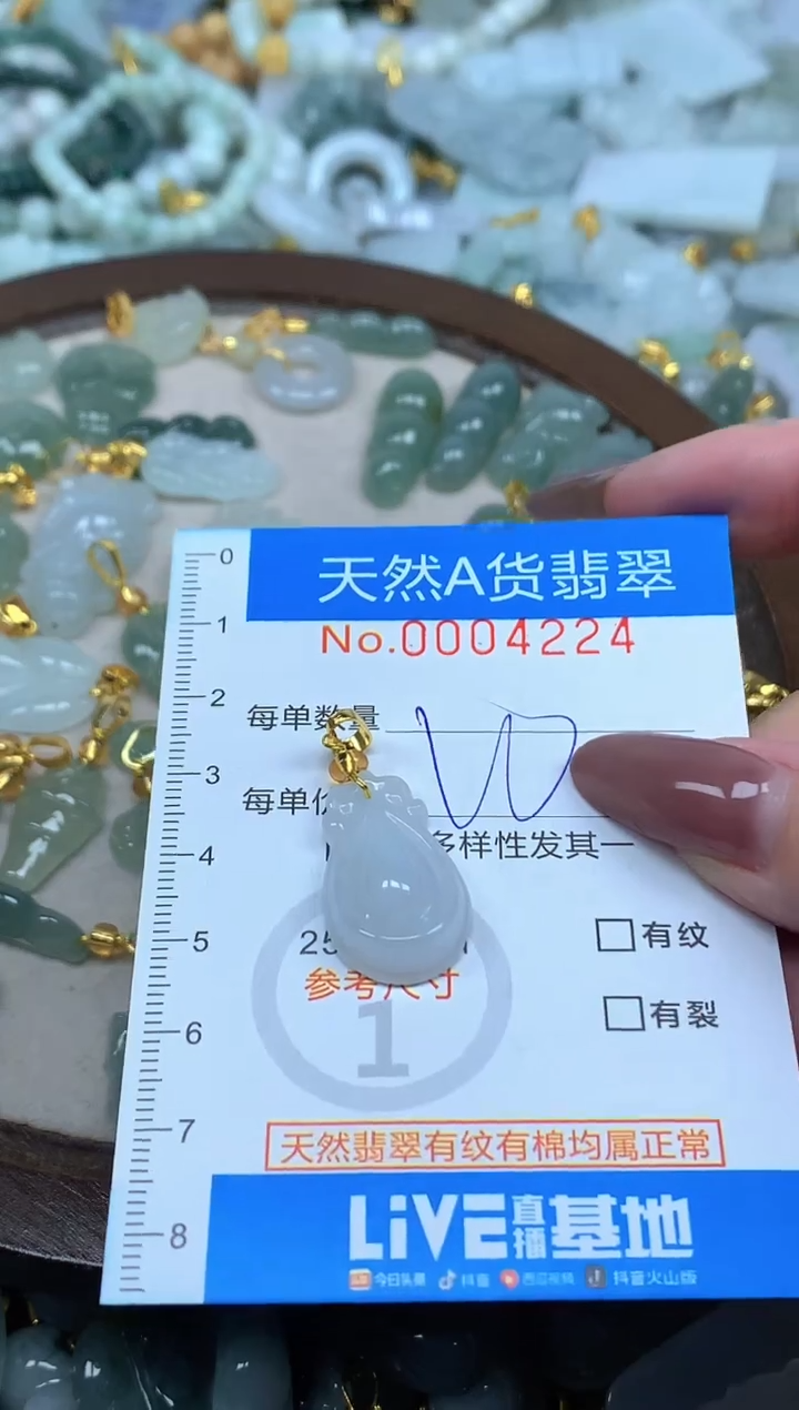 颈饰未镶嵌翡翠净货挂件-4224