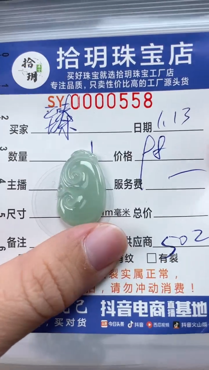 【闪购商品】翡翠颈饰未镶嵌翡翠挂件如意558