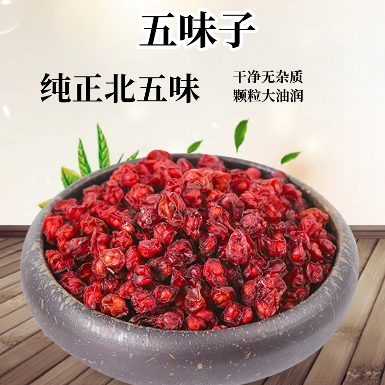纯正北五味子泡水沙苑子山茱萸枸杞子五味子菟丝子沙苑子组合