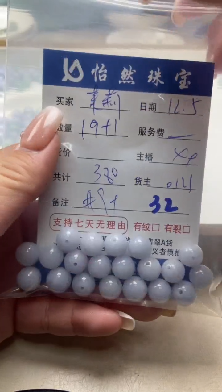 散珠翡翠茉*?单：32