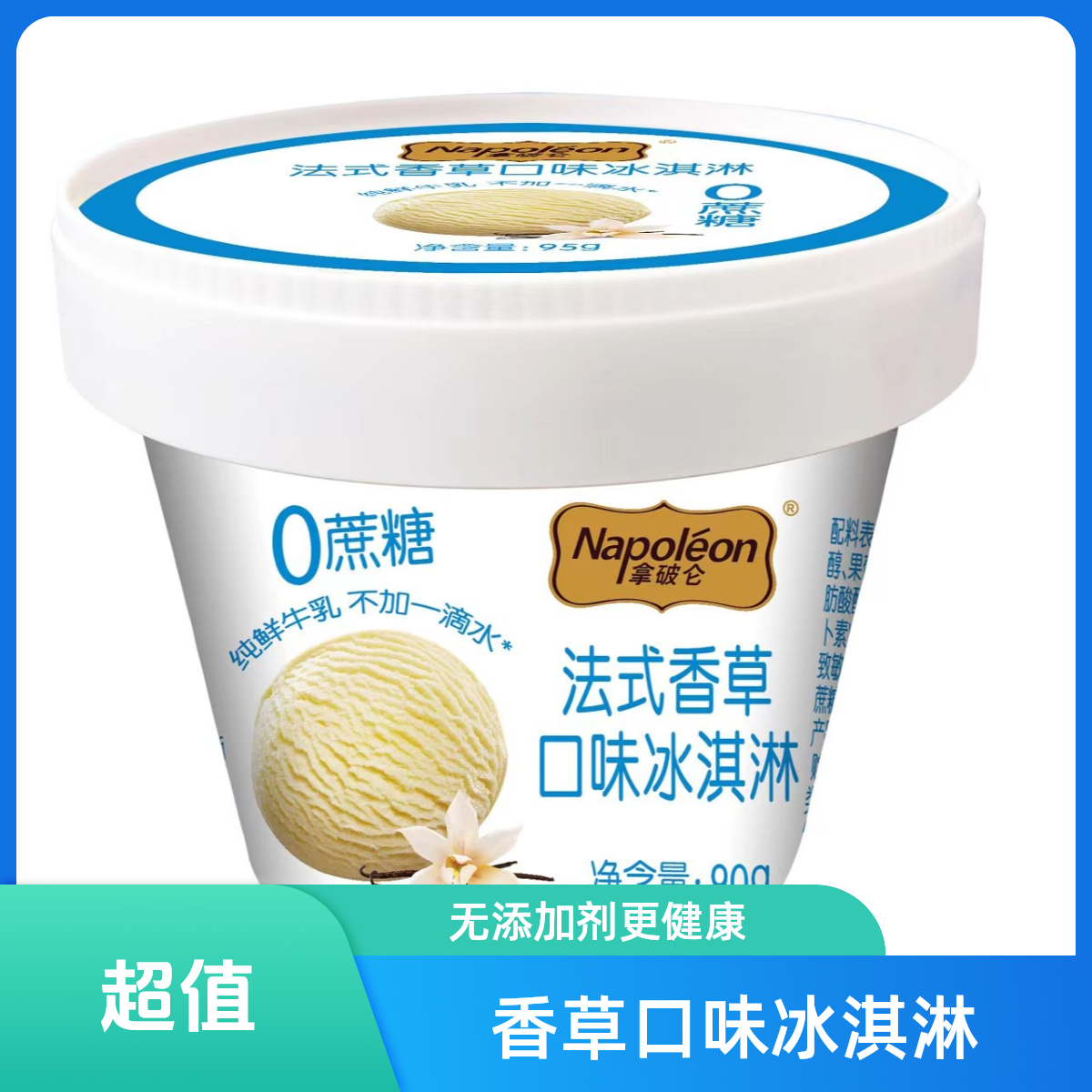五丰拿破仑海盐焦糖味冰淇淋90g/杯