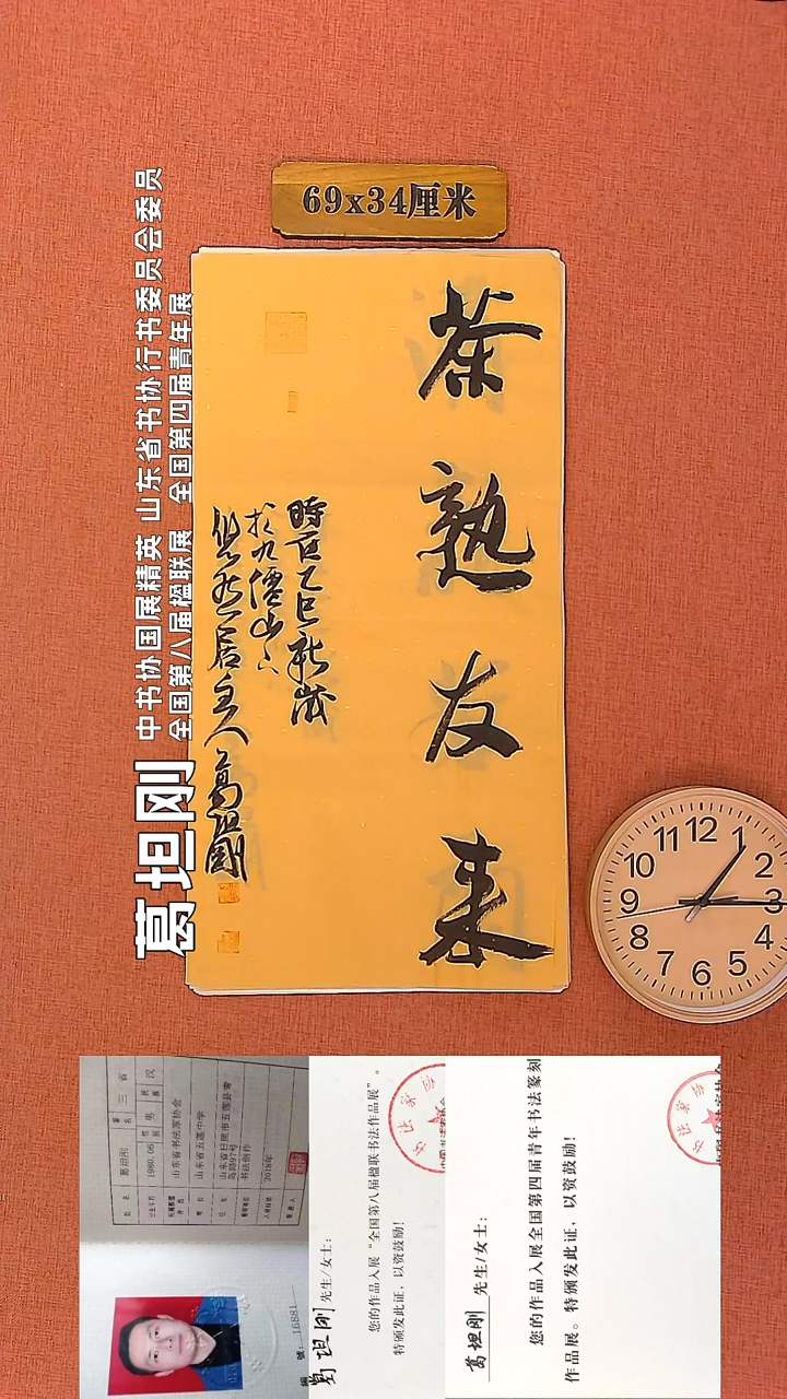 【闪购商品】书法115        葛坦刚书法作品