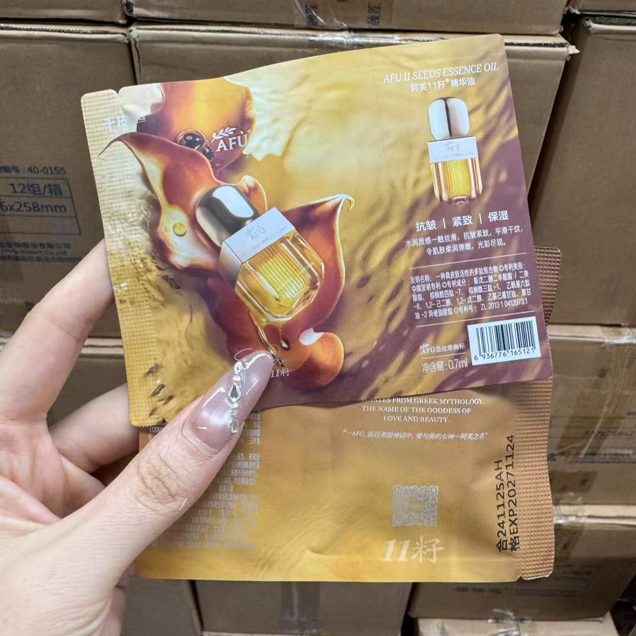 【10片】阿芙十一籽精油片片0.7ml