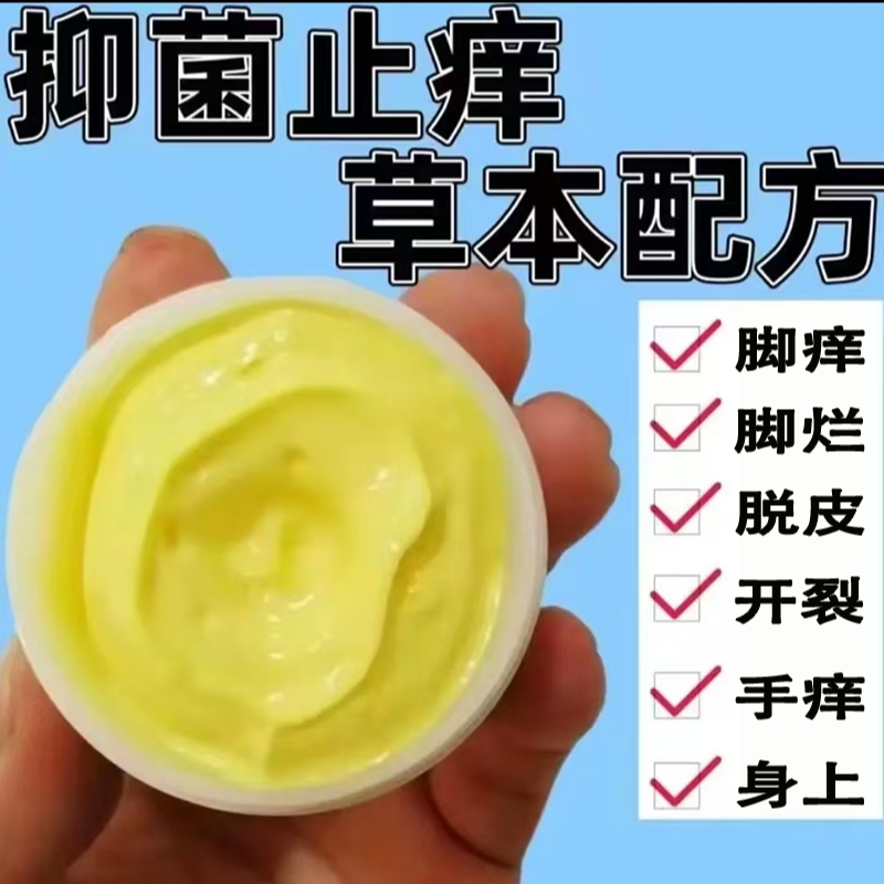 云南本草抑菌膏全身可用手脚足部脚痒脱皮护理脚干裂护理止痒乳膏