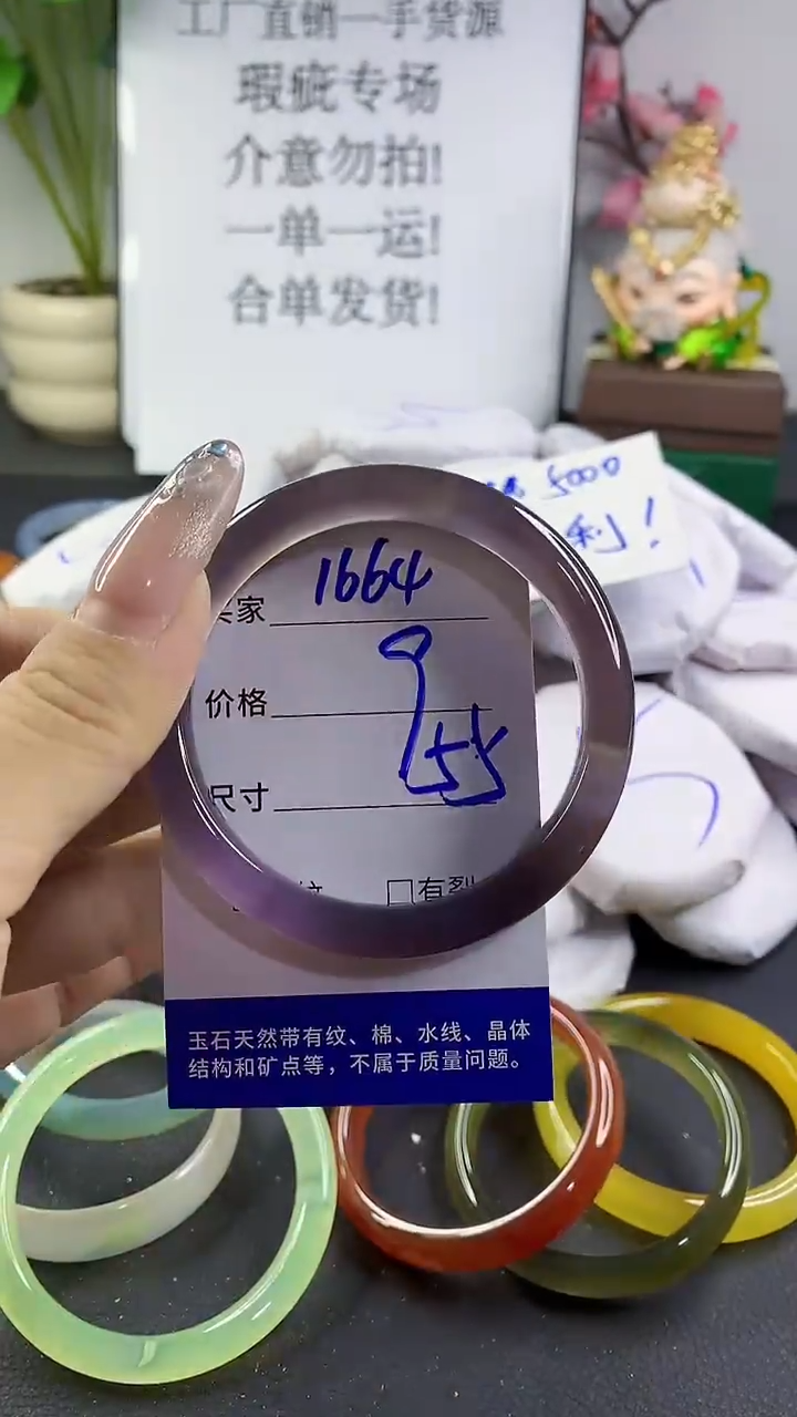 玛瑙/玉髓手镯未镶嵌1664