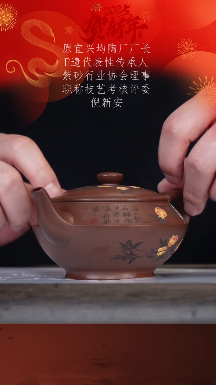 【闪购商品】紫砂茶壶倪新安43-6景舟汉云 革紫泥240cc