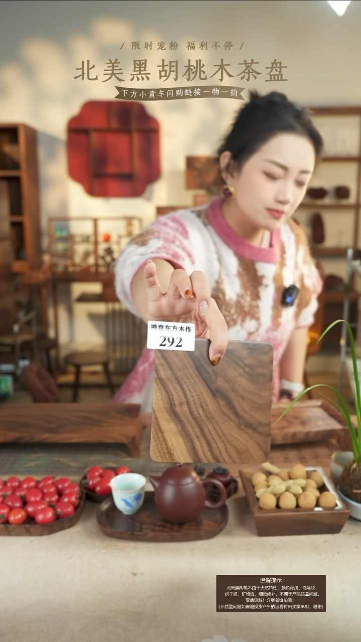 北美黑胡桃木茶盘292微瑕