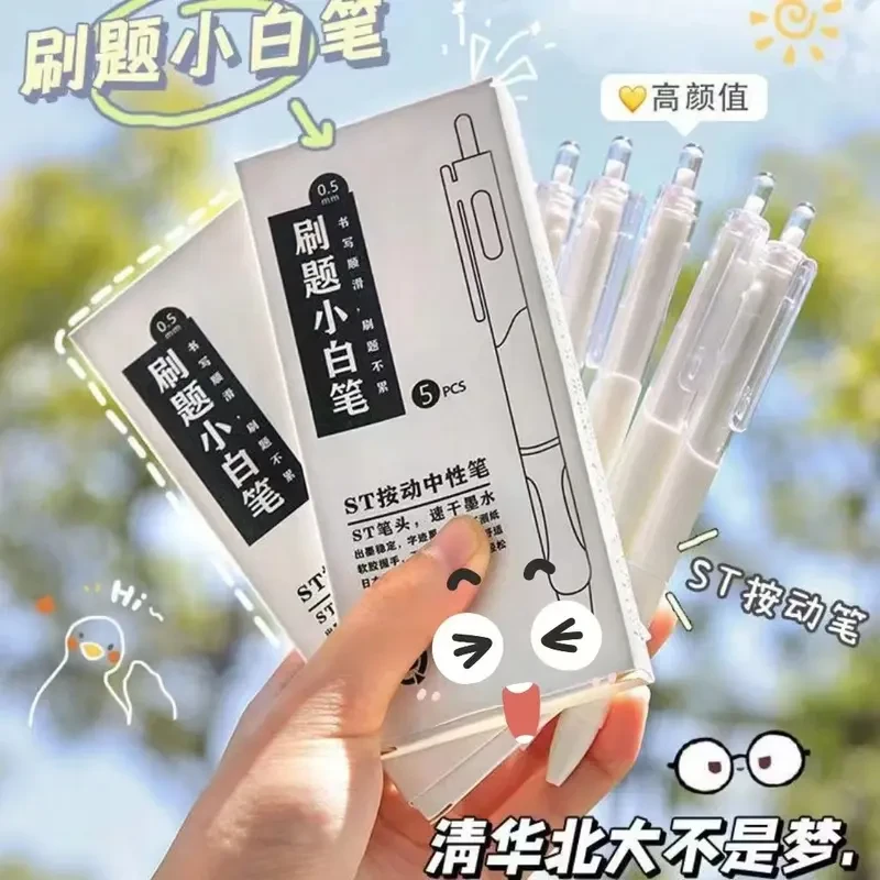 【老师推荐】按动中性笔学生考试速干刷题小白笔ST头签字笔
