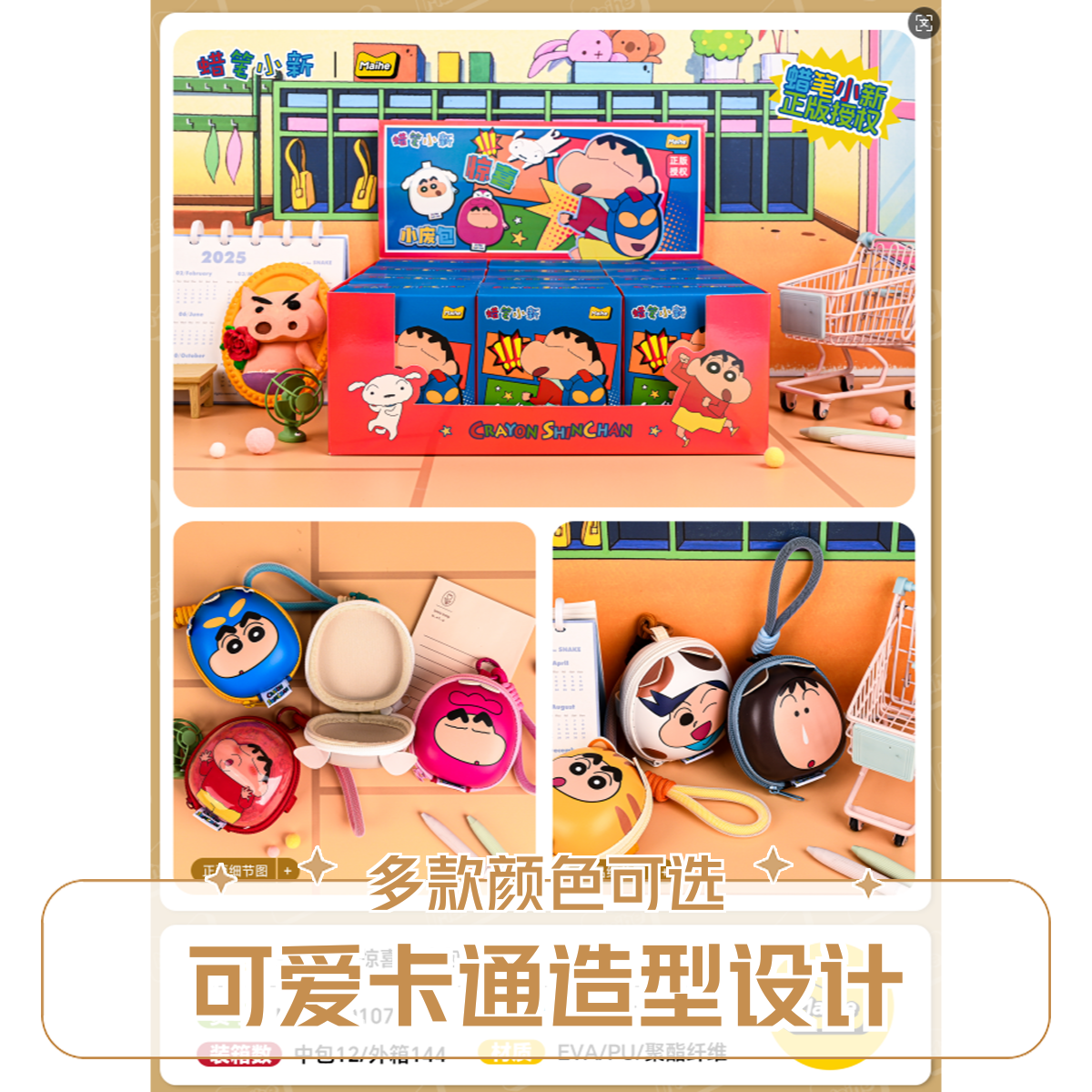 【正版授权】麦和蜡笔小新惊喜小废包痛包2.0周边礼物耳机包零钱包