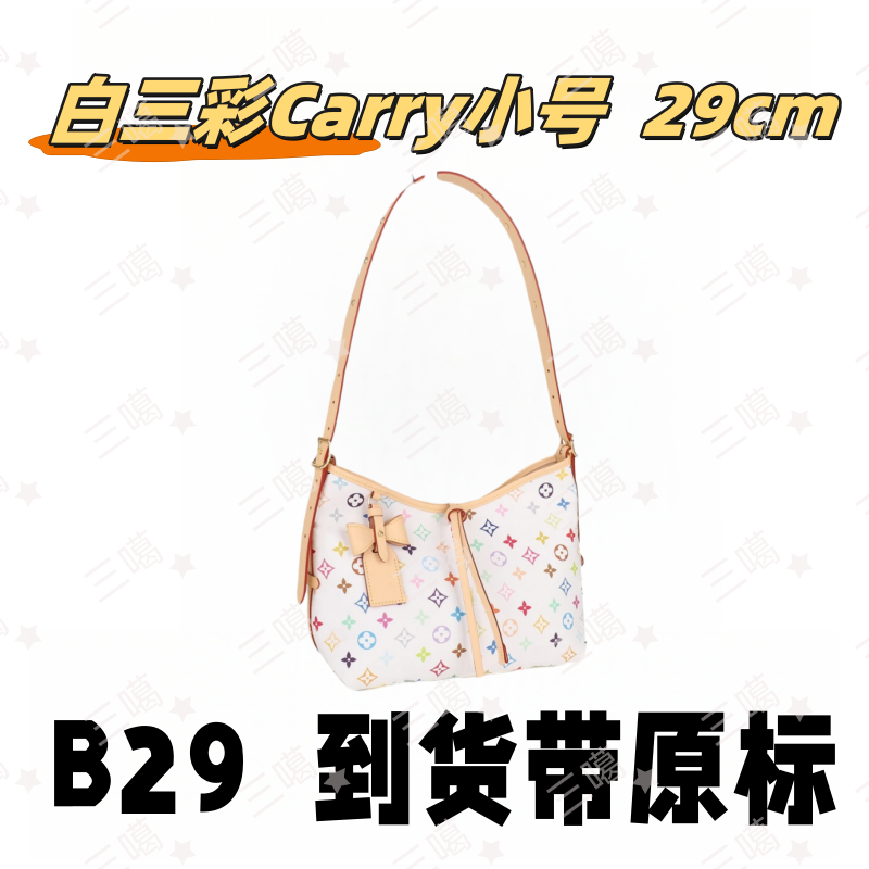 B29 白三彩carry小 29cm 【轻奢高仿国货】【有礼盒】【无需DIY】斜挎包