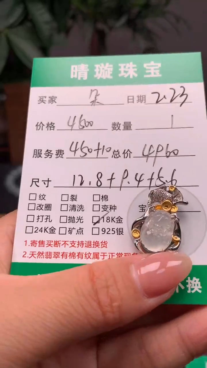 【闪购商品】翡翠颈饰18K金镶嵌吊坠