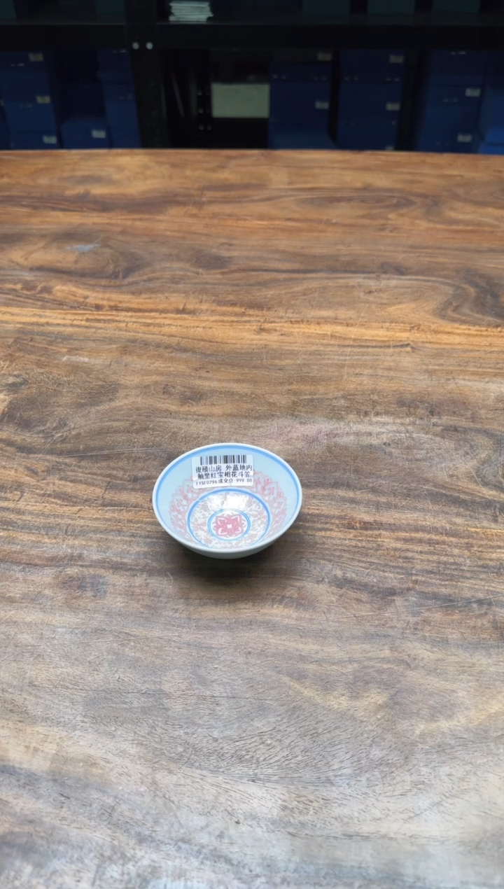 晚***桐復颐山房 外蓝地内釉里红宝相花斗笠杯