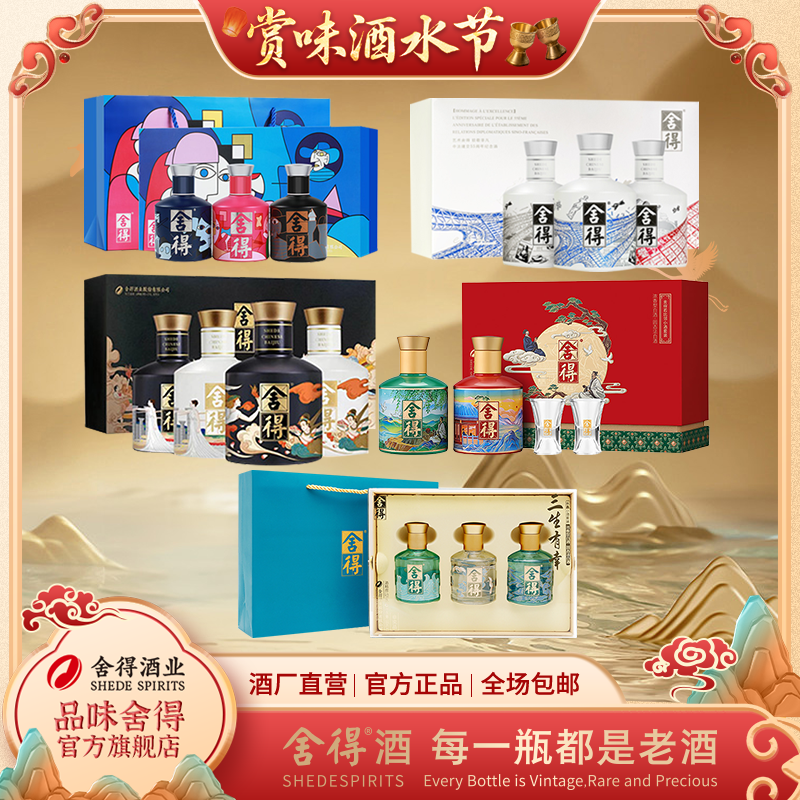 舍得【双12】【共到手15瓶】舍得小酒组合52度100ml*15