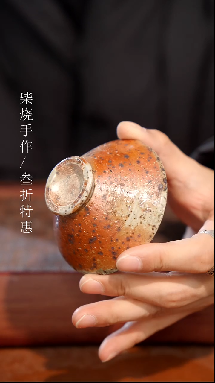 陶瓷奢瓷/瑞寅柴烧茶器（杯子）1825
