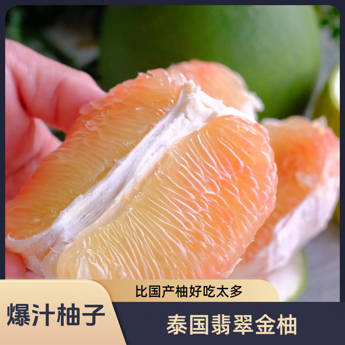 泰国原装进口优质翡翠金柚新鲜粒粒饱满孕妈爆汁纯甜柚子