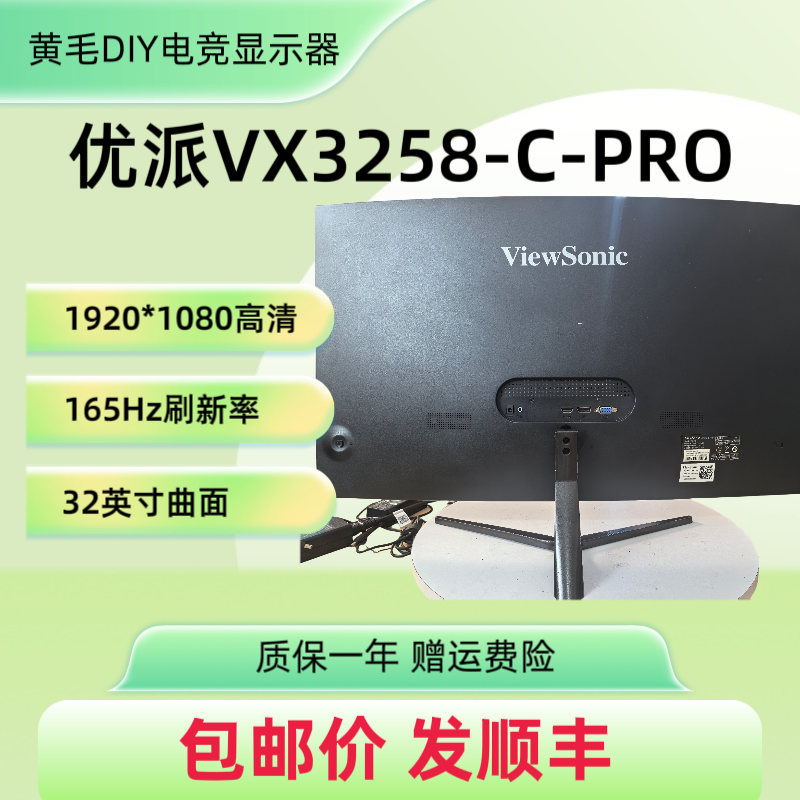 9新 ViewSonic/优派 32寸1K曲面165HZ电竞VX3258-C-PRO游戏屏