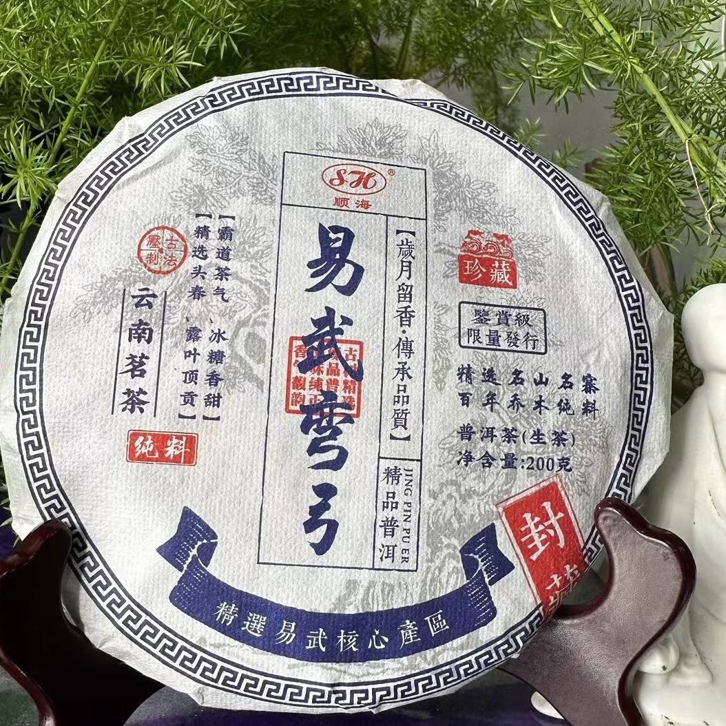 茶园世家SH易武弯弓珍藏古树普洱200g/饼 生普洱 （12月11日）