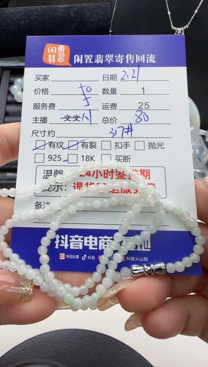 【闪购商品】翡翠手串未镶嵌翡翠珠串