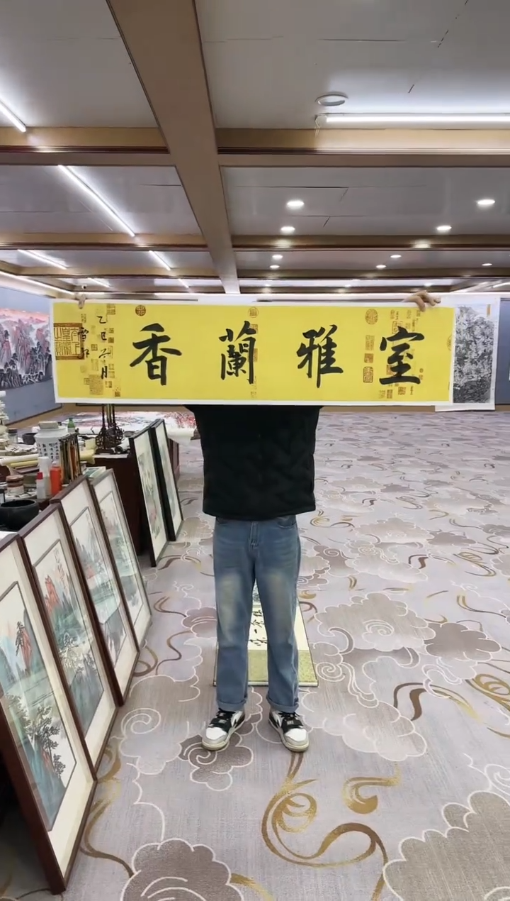 书法Y-刘雪红-四尺对开书法-室雅兰香
