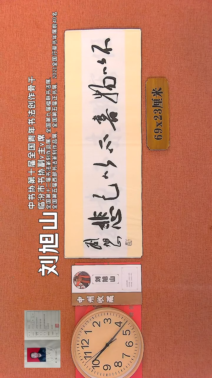 【闪购商品】书法223   刘旭山老师书法作品