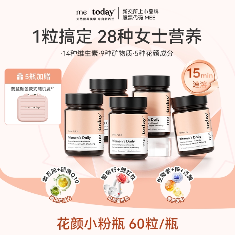 metoday花颜28小粉瓶女性复合维生素胶囊多种矿物质易吸收60粒