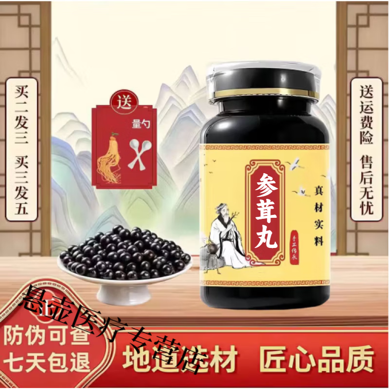 【官方正品】同仁原料参茸丸匠心品质 传统工艺 无效包退