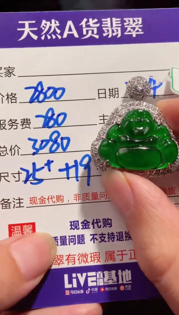 【闪购商品】定制翡翠未镶嵌多样性发货0230107294