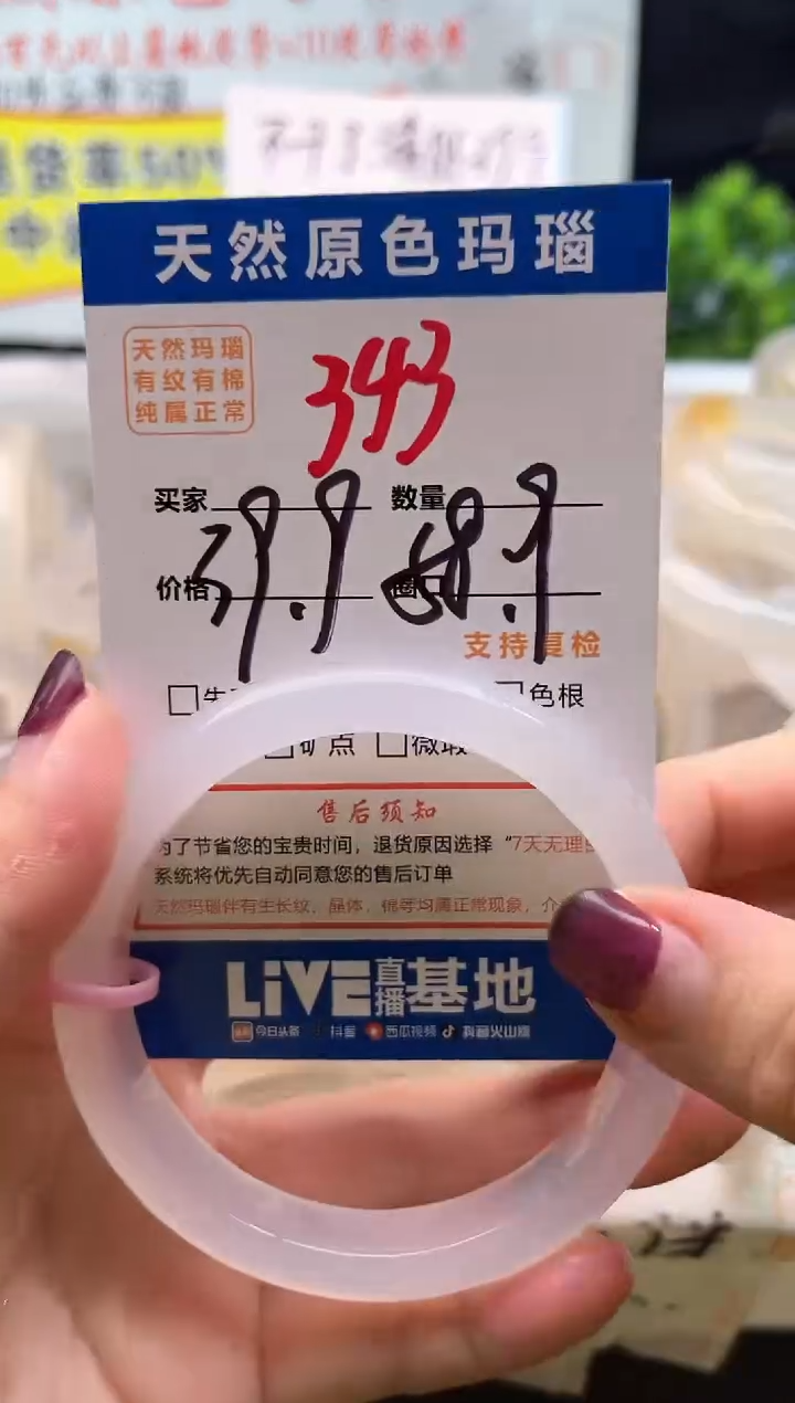 手镯玛瑙/玉髓未镶嵌343