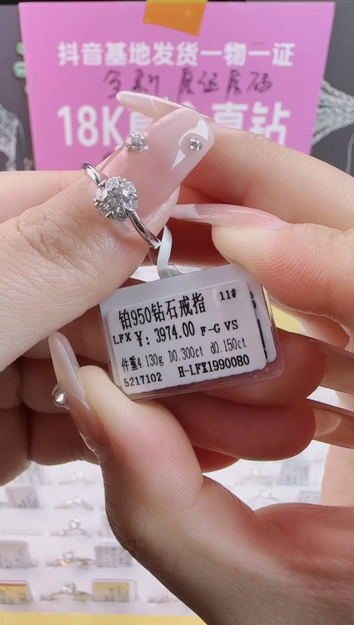 【闪购商品】钻石戒指/指环铂Pt950镶嵌全新天然真金真钻