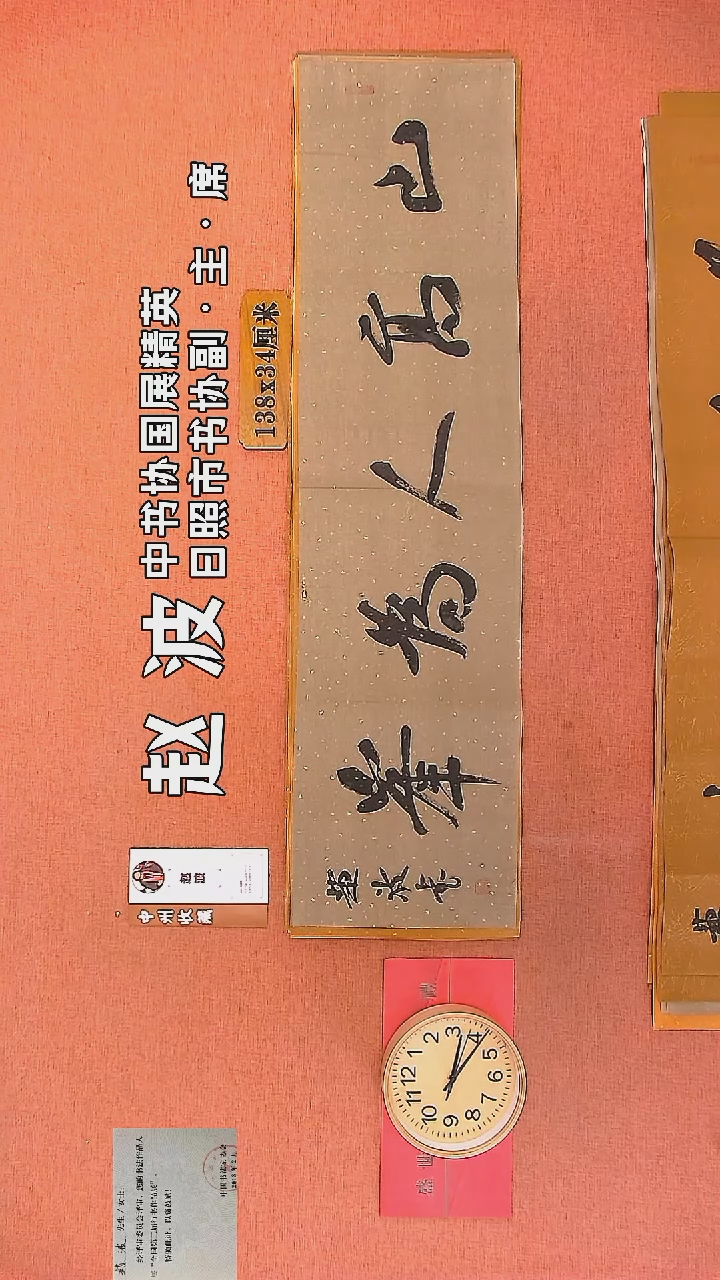 【闪购商品】书法36    赵波老师作品